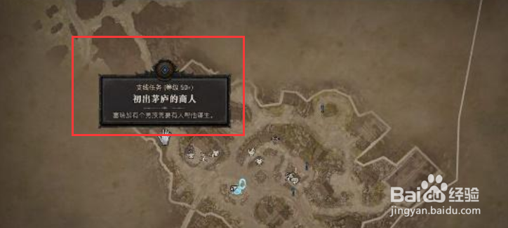 暗黑破坏神4初出茅庐的商人任务攻略
