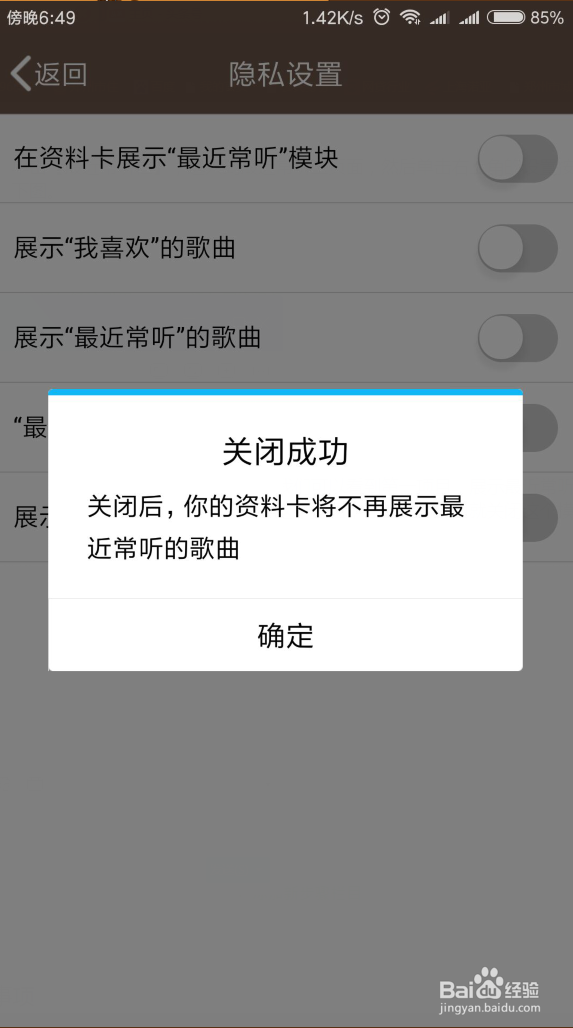 2018如何隐藏QQ里的最近常听歌曲
