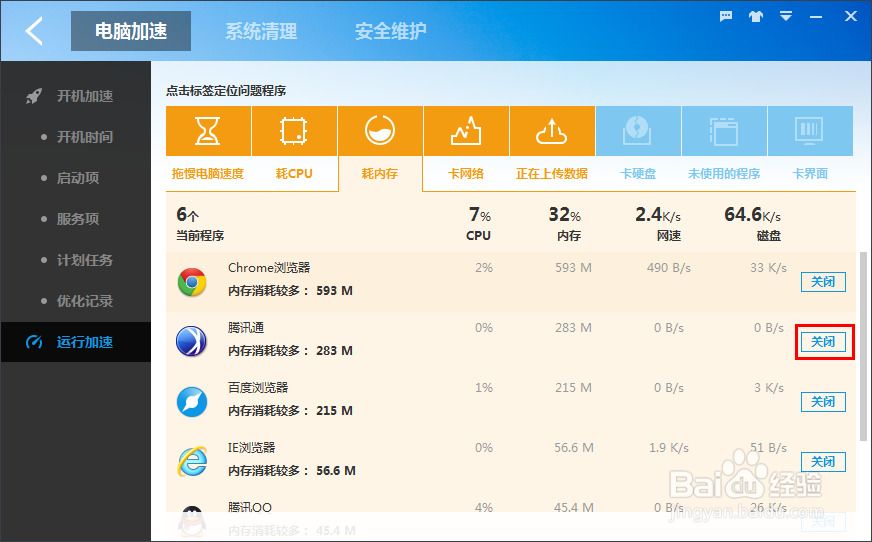 如何用百度卫士让电脑不卡