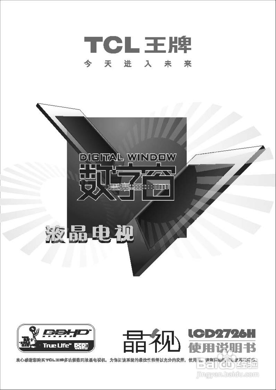 TCL王牌LCD2726H液晶彩电使用说明书:[1]