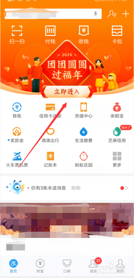 支付宝怎样退出【我的家】,加入新的家庭