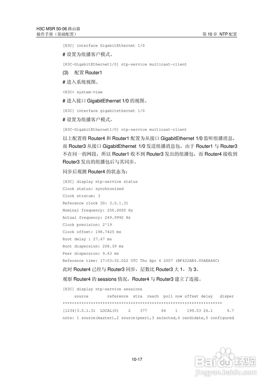 H3C MSR5006路由器操作手册:[14]