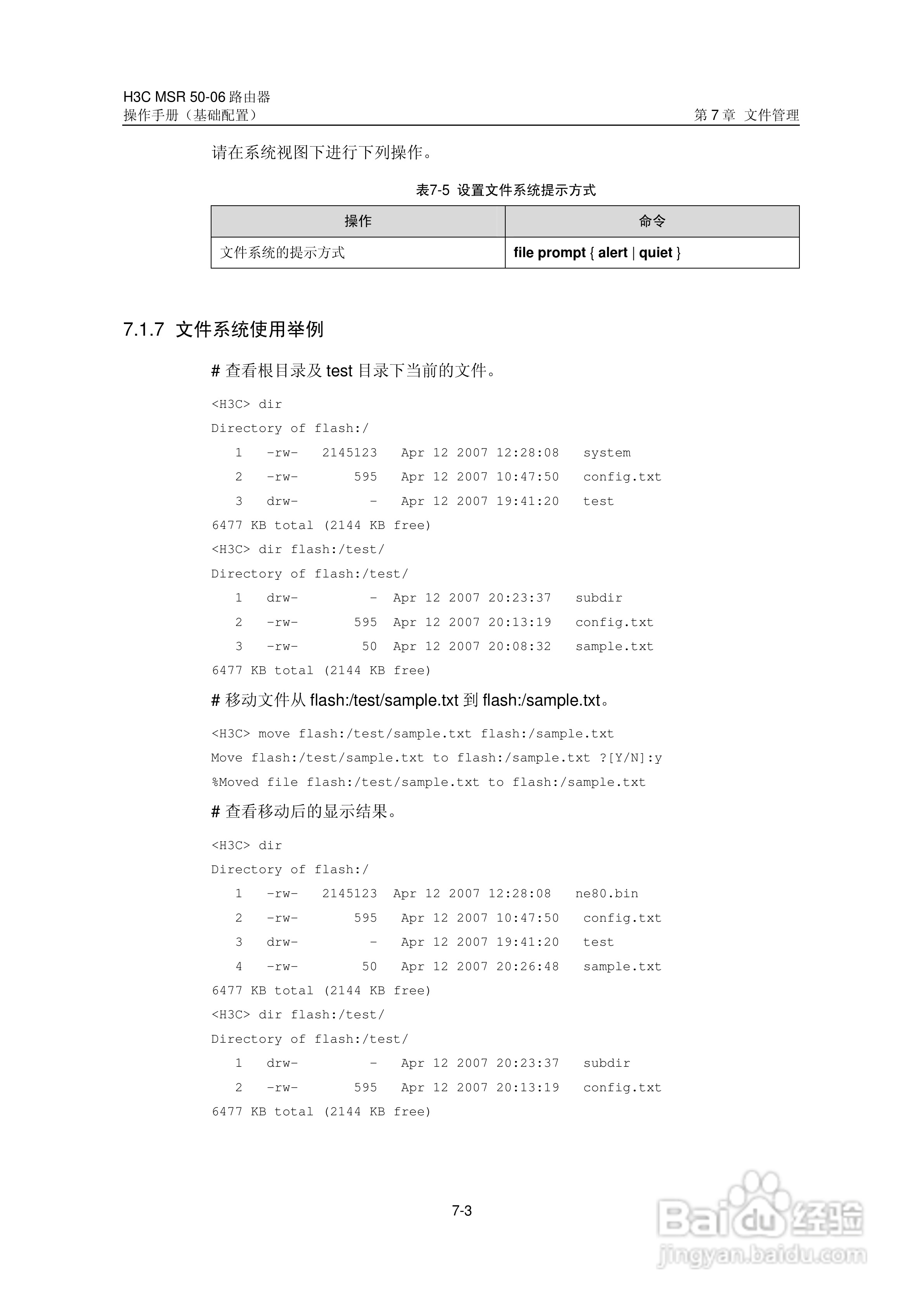 H3C MSR5006路由器操作手册:[9]