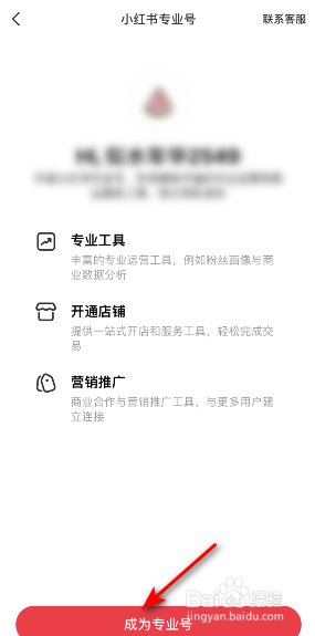 小红书怎么升级为专业号