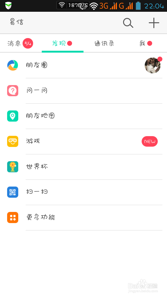 易信问一问使用方法 最新