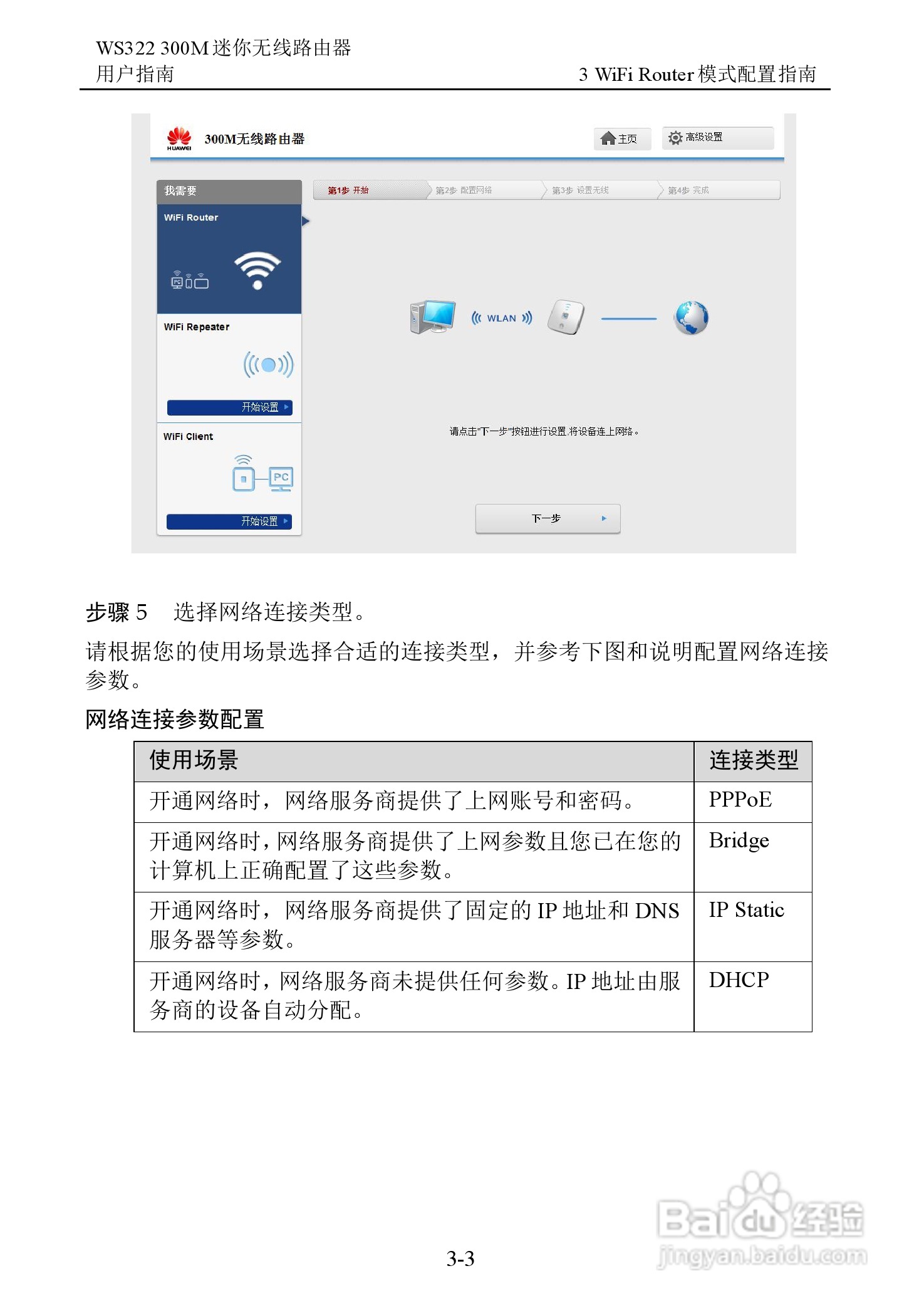 华为WS322 300M迷你无线路由器用户指南:[3]