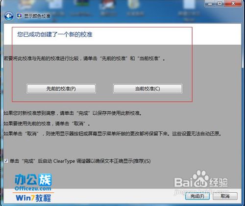 详解Wind7的屏幕颜色、对比度、亮度校准功能