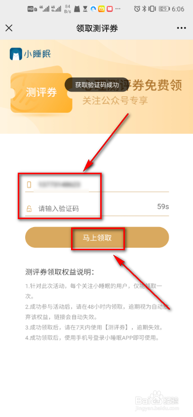 小睡眠怎么领取测评券