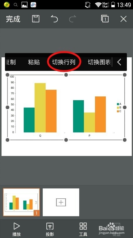 怎么在手机版WPS Office里插入图表编辑数据