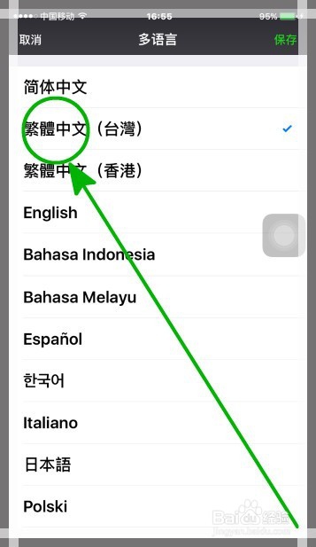 怎样设置微信聊天为繁体中文？