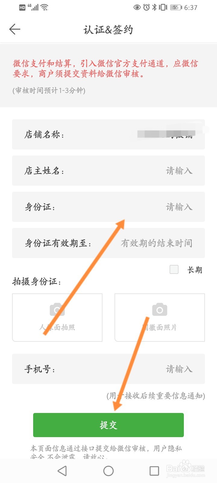 微商水印商铺如何认证和签约