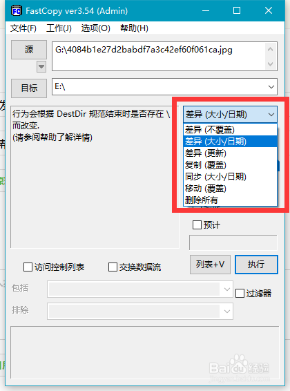 fastcopy怎么复制粘贴文件 方法教程