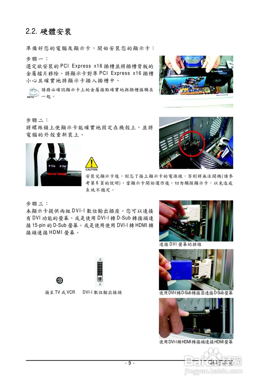 技嘉GV-N26OC-896H-B显卡使用说明书:[1]