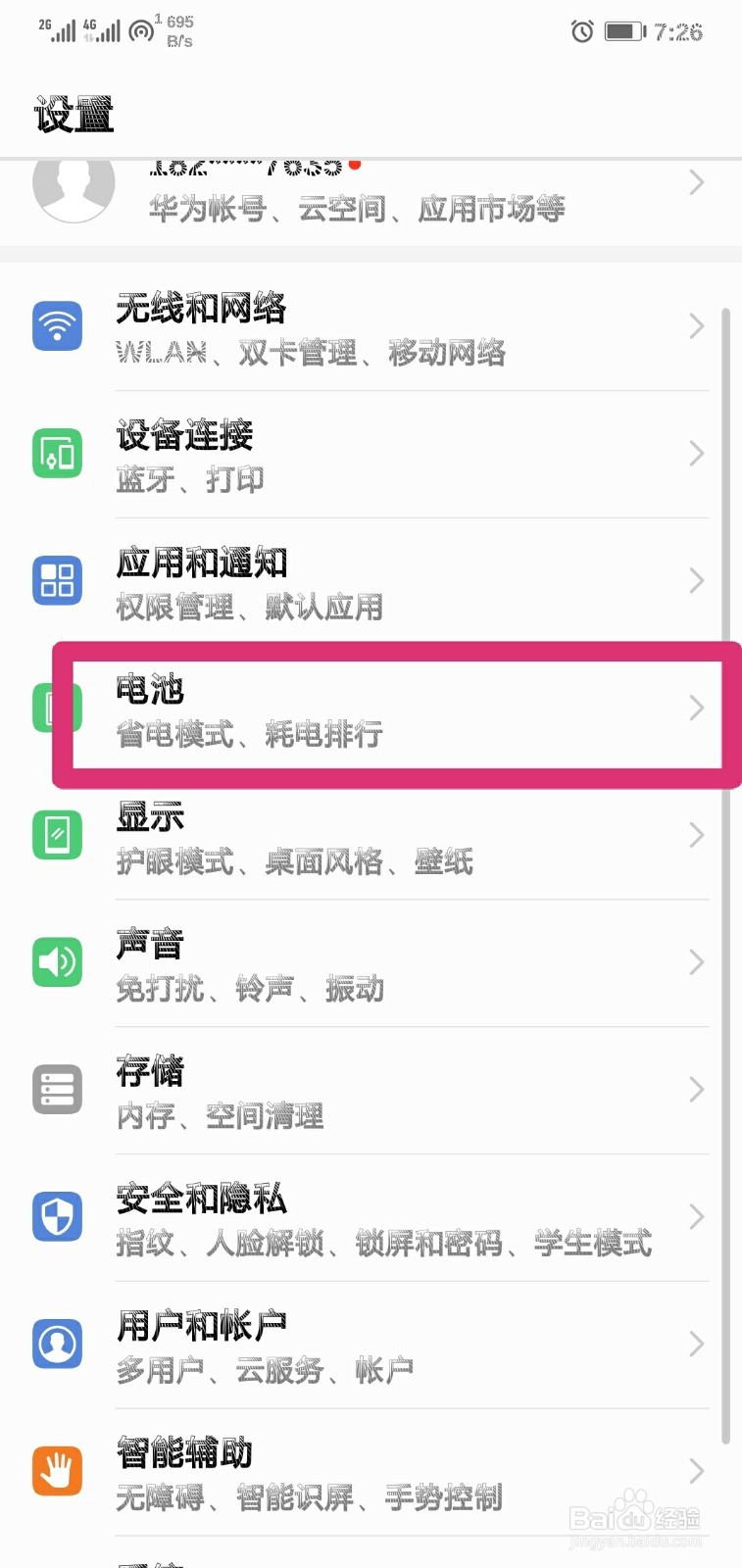 华为nova3e怎么显示电量百分比