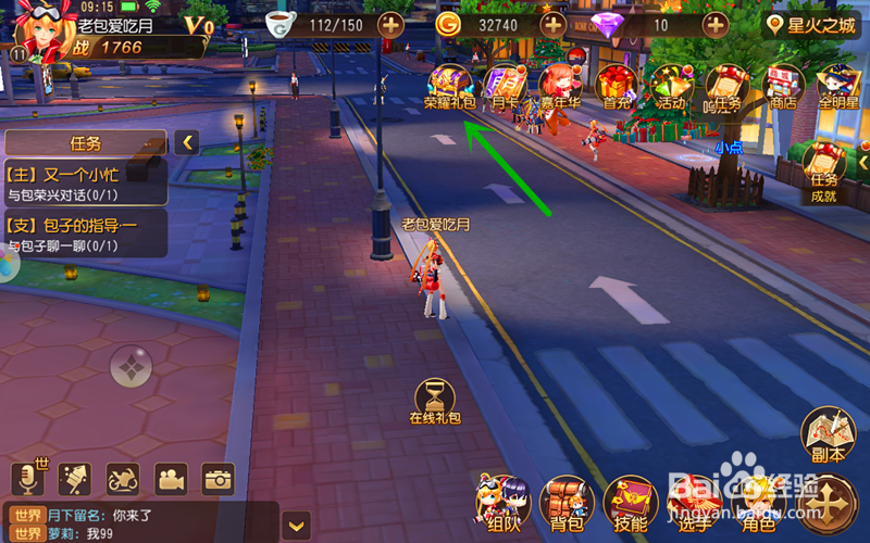 全职高手怎么领取首充奖励 全职高手怎么充值