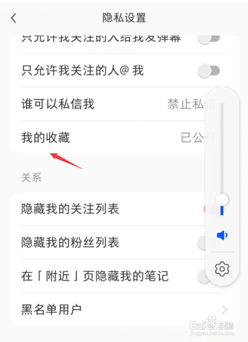 如何关闭手机小红书app我的收藏