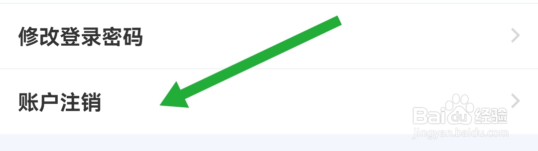 如何注销小赢卡贷的登录账户