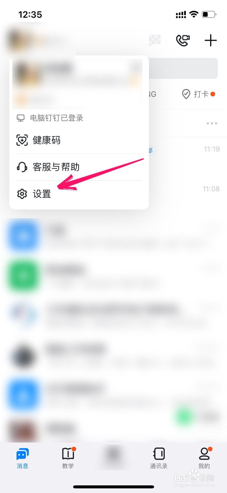 钉钉的在线客服在哪里
