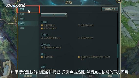 如何设置英雄联盟的游戏设置