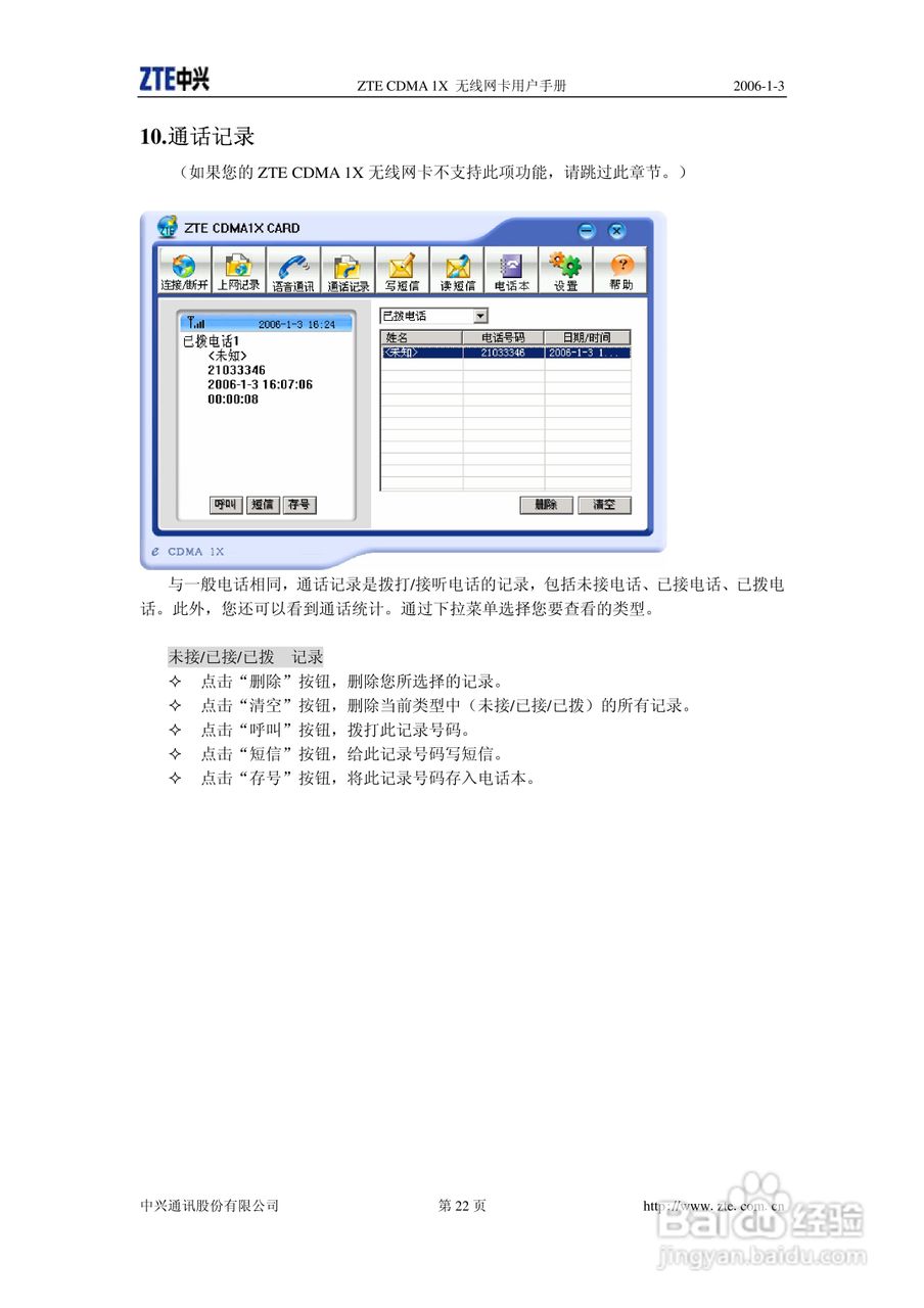ZTE CDMA 1X 无线网卡使用说明书:[3]