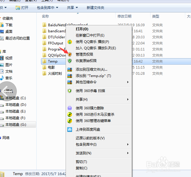 教你如何快速提升电脑系统权限