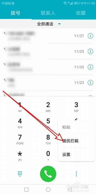 华为手机怎么样查看联系人黑名单列表