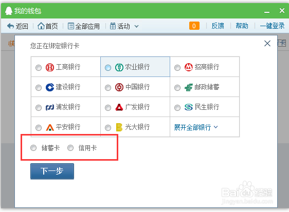 QQ财付通如何绑定快捷支付银行卡