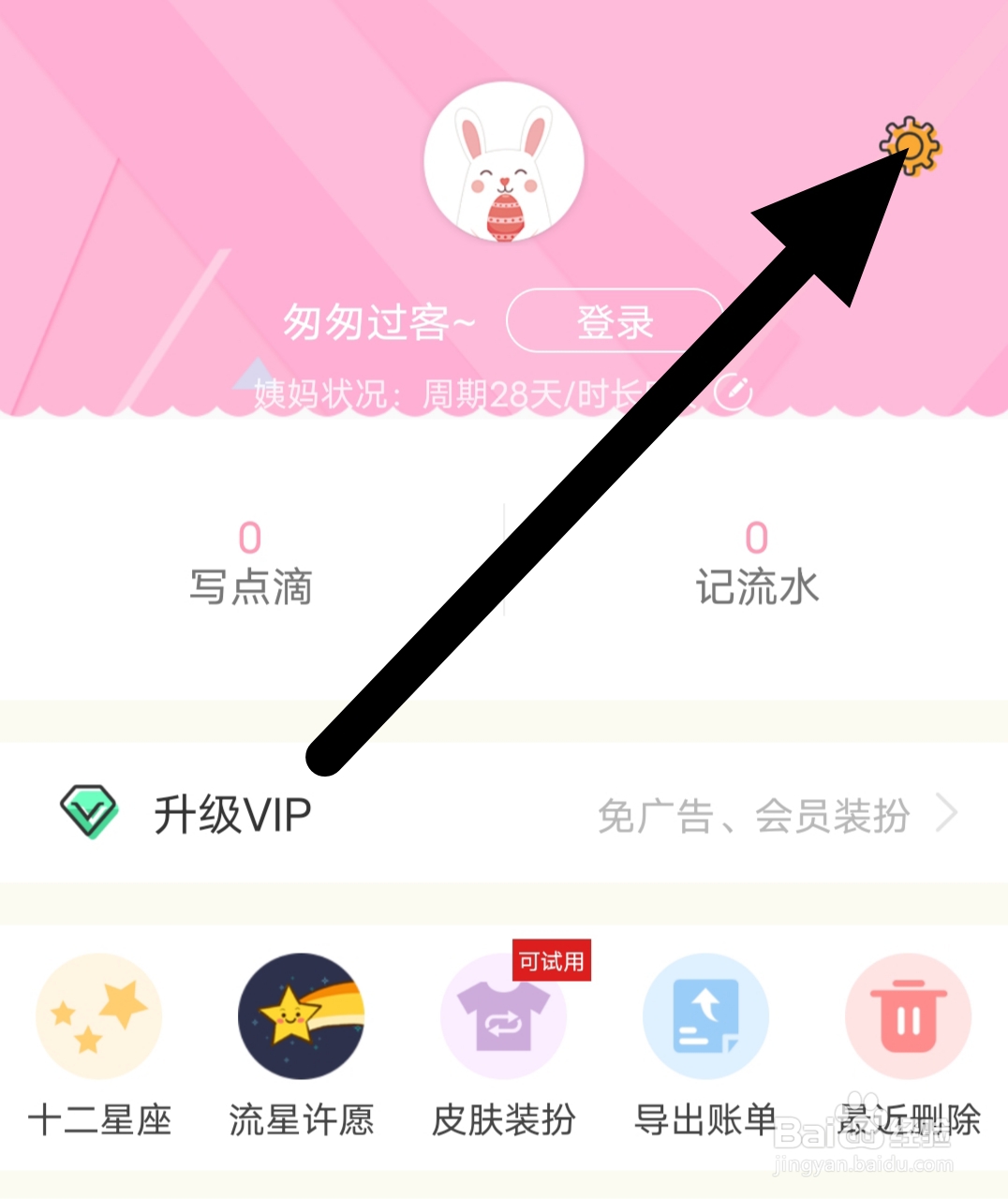 女生日历app如何设置开启密码