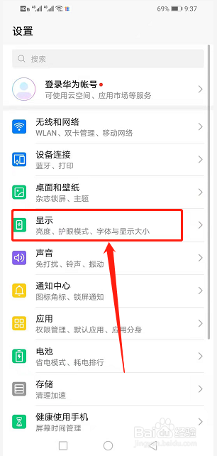 华为手机怎么打开护眼模式