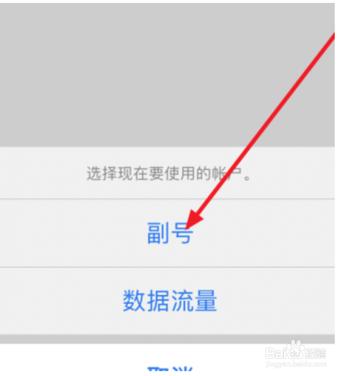 苹果手机发短信怎么切换主副卡
