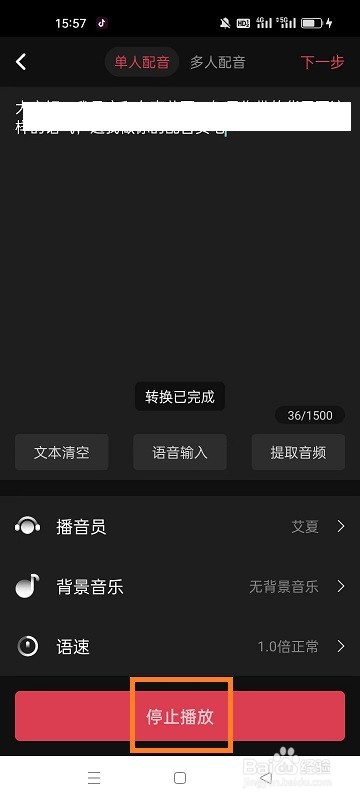 如何使用每绘文字转语音