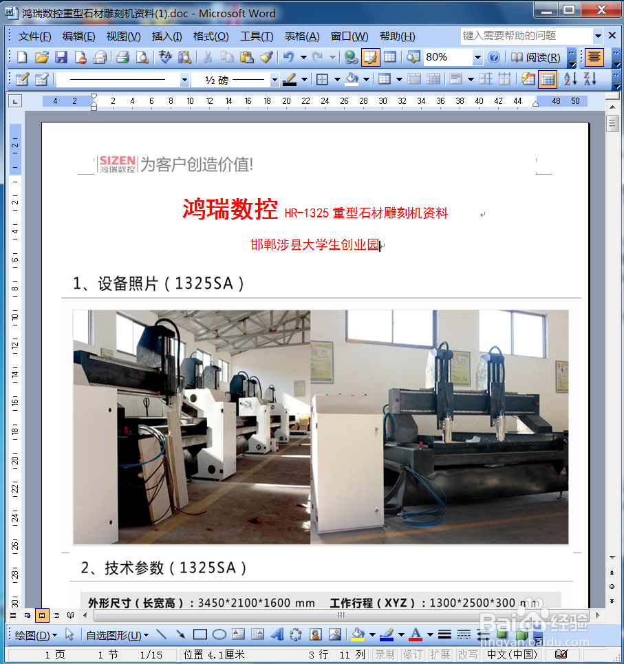 word文档批量转图片