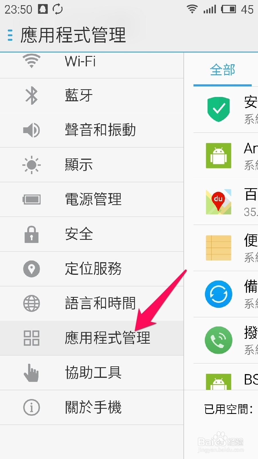 魅蓝note桌面图标误删了怎么恢复