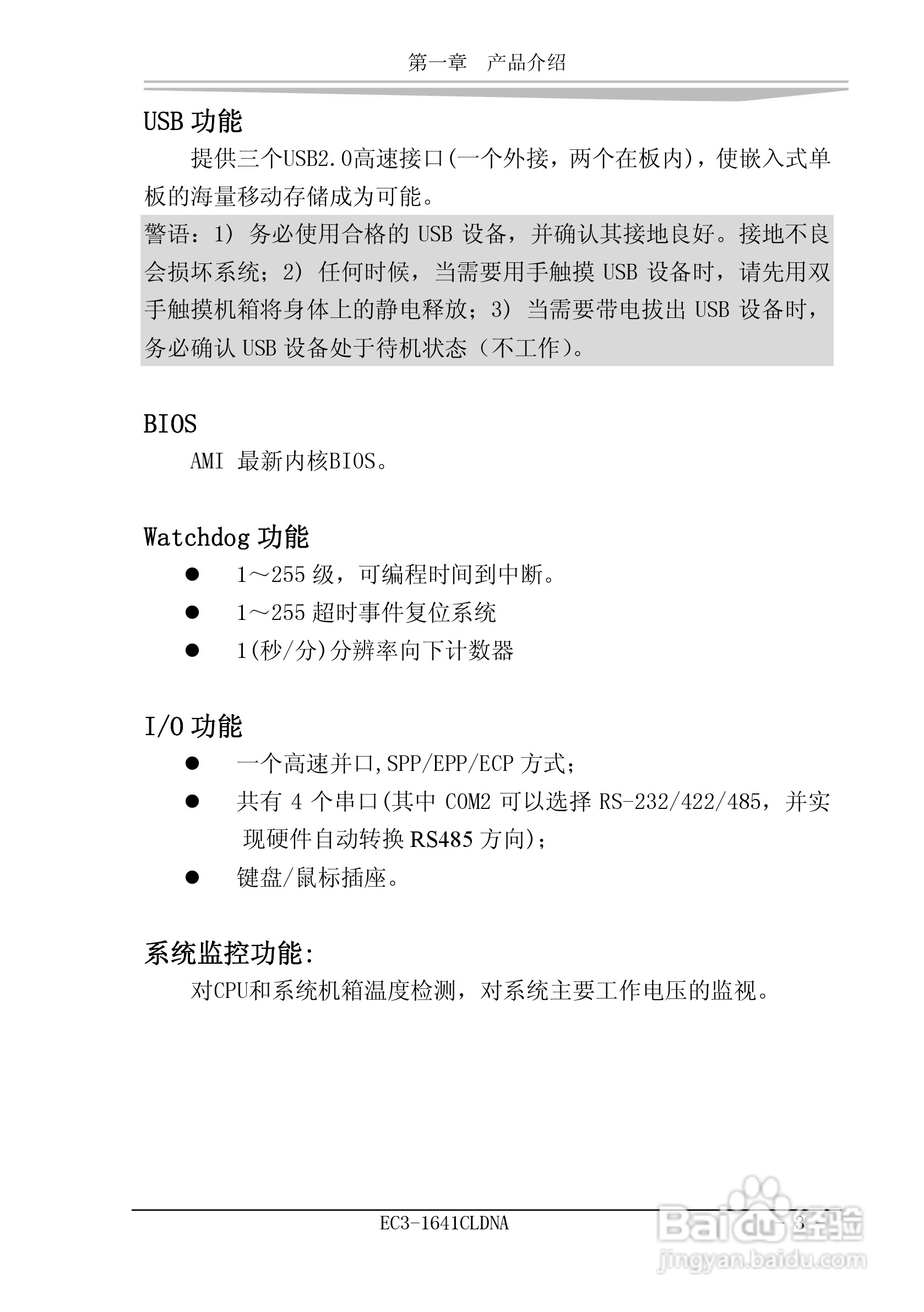 研祥EC3-1641CLDNA工业级CPU板卡说明书:[1]