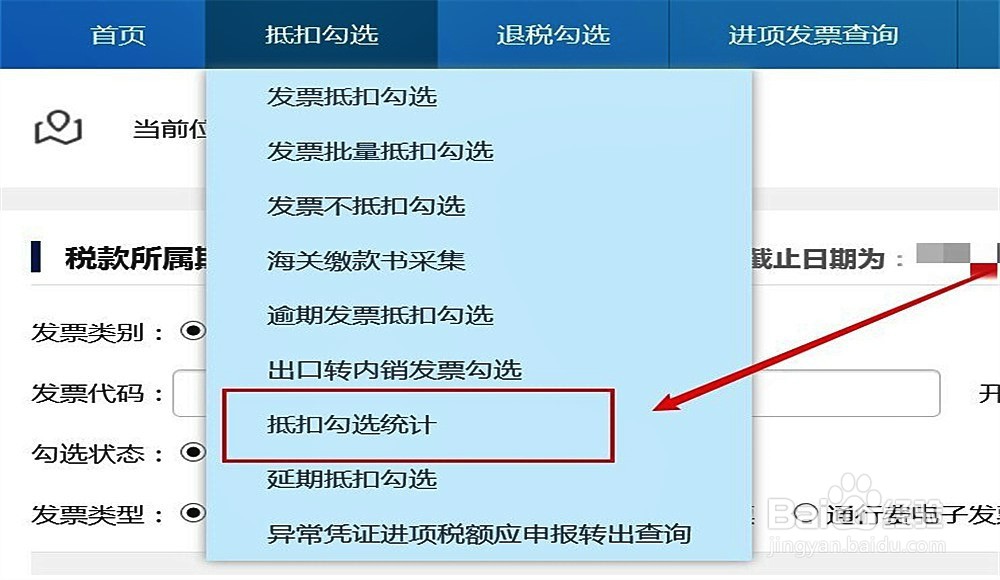 增值税抵扣网上操作步骤
