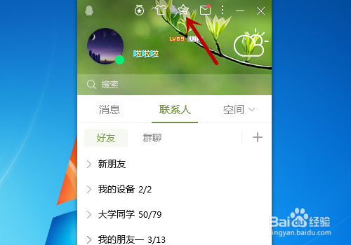 QQ空间说说不想让别人赞怎么设置
