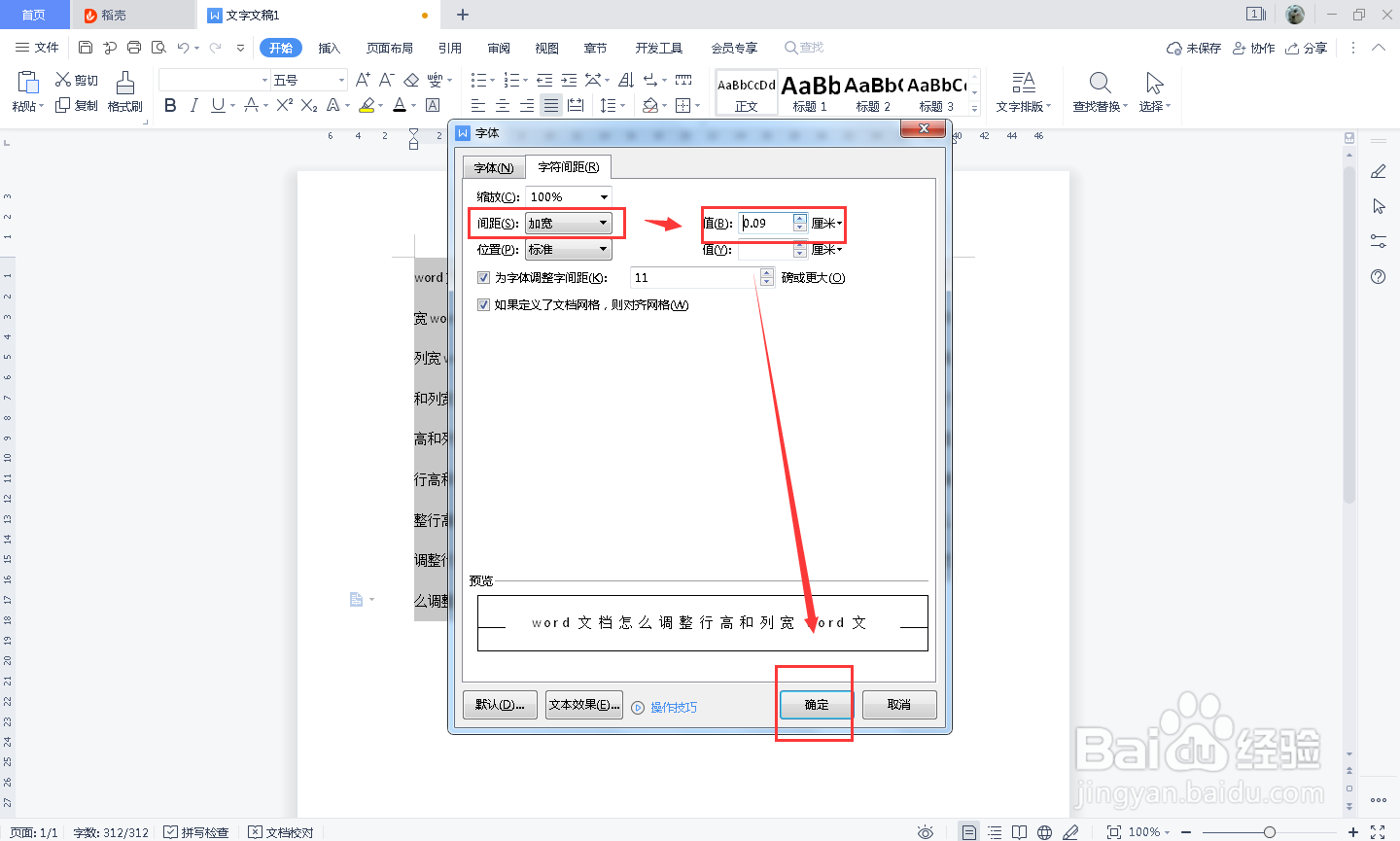 word文档怎么调整行高和列宽