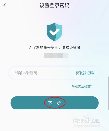 SSN如何设置登录密码