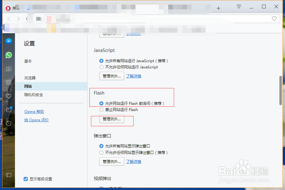 欧朋浏览器如何设置打开flash