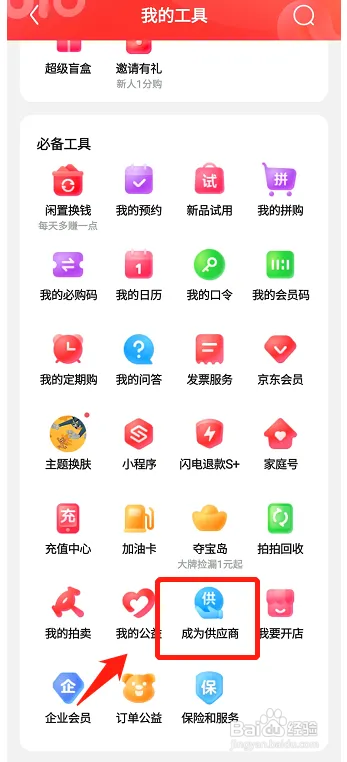 京东在哪申请成为供应商