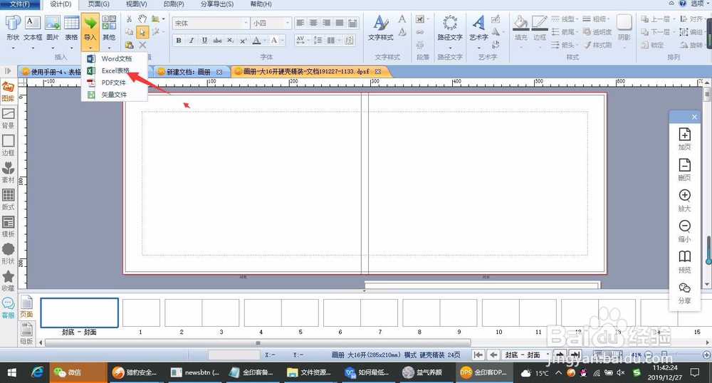 DPS排版软件里如何运用好表格功能？
