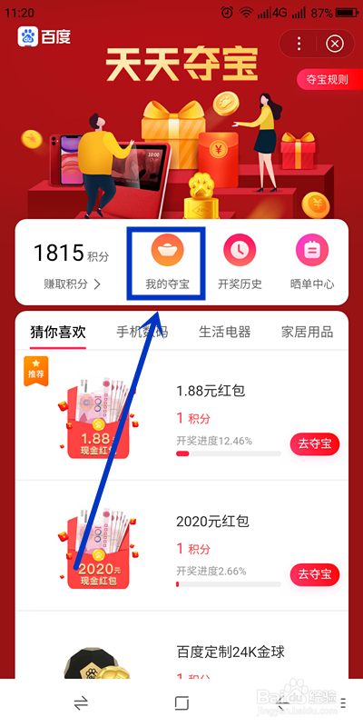 如何参加百度APP的“积分夺宝”活动