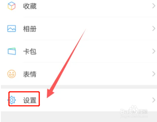 华为手机如何开启微信加我为朋友时需要验证