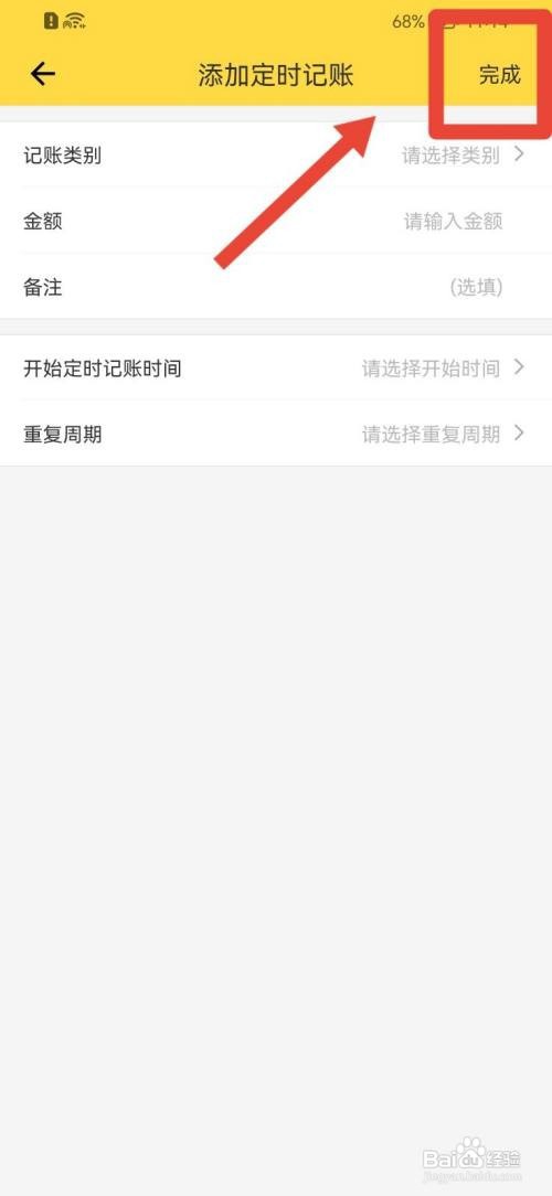 鲨鱼记账如何开启定时记账