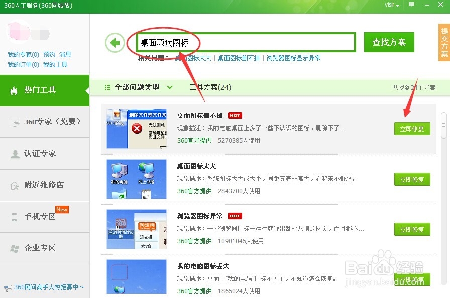 如何删掉电脑桌面的顽疾图标