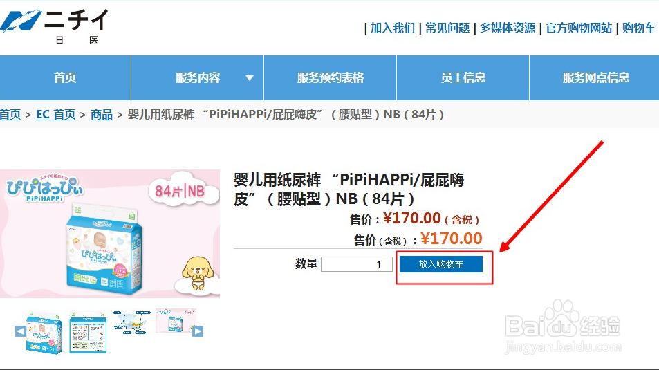 日医PiPiHAPPi纸尿裤购买流程
