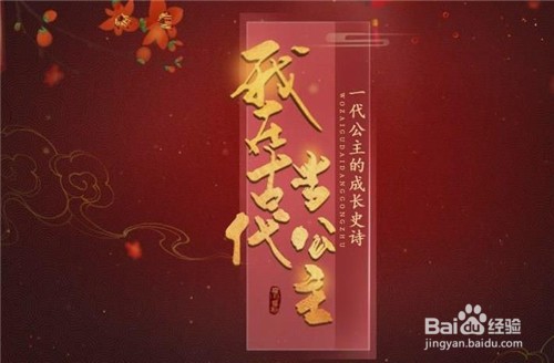 我在古代当公主游戏攻略