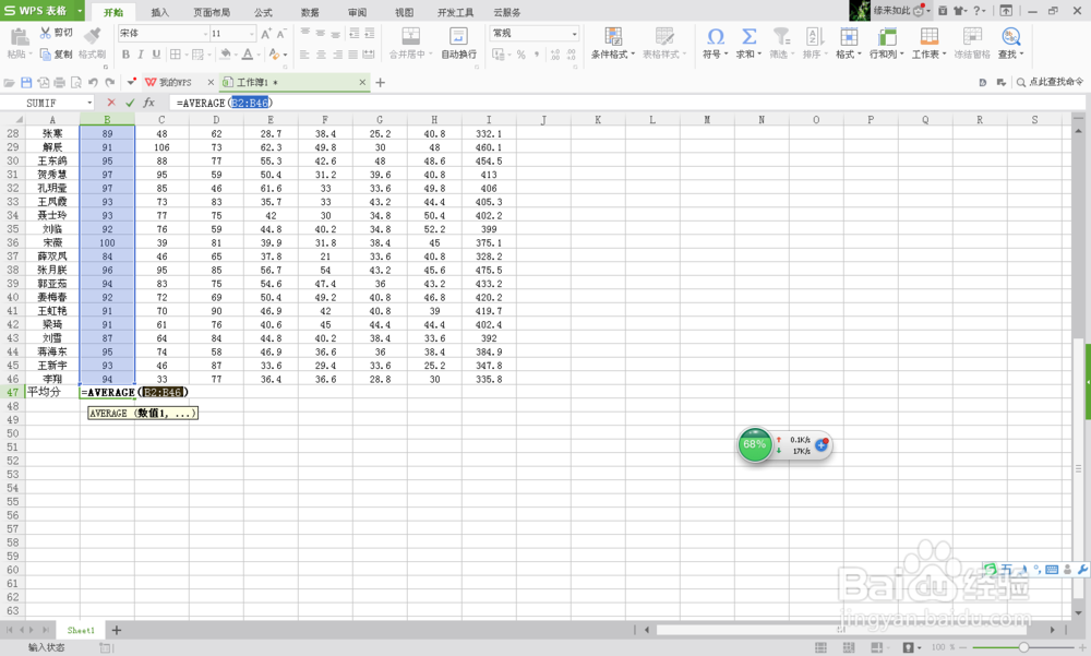 利用电子表格进行简单的成绩分析