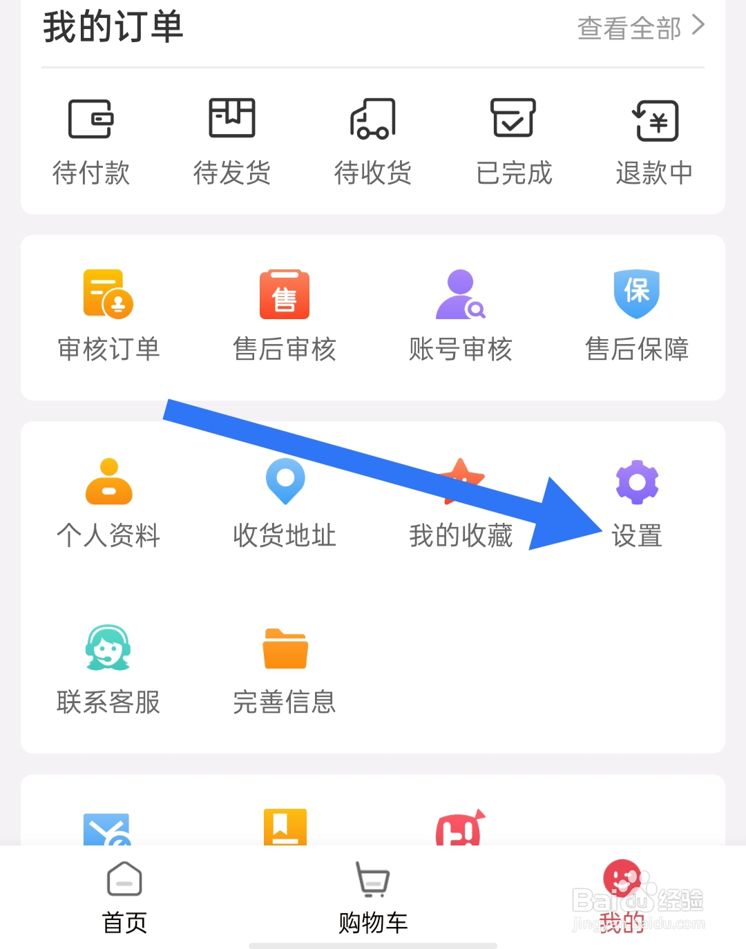 嗨团团购怎样清除当前缓存