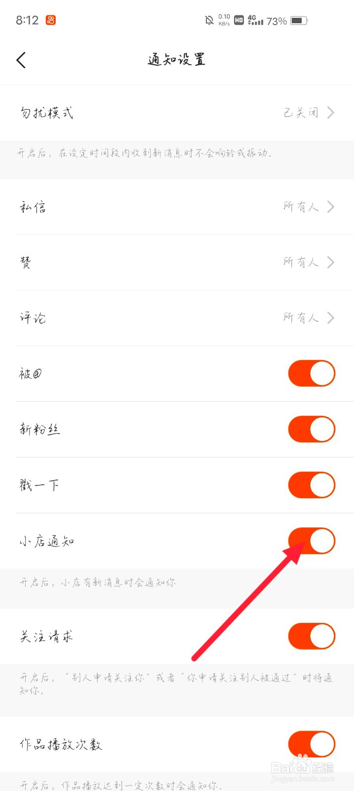 快手怎么开启小店消息通知